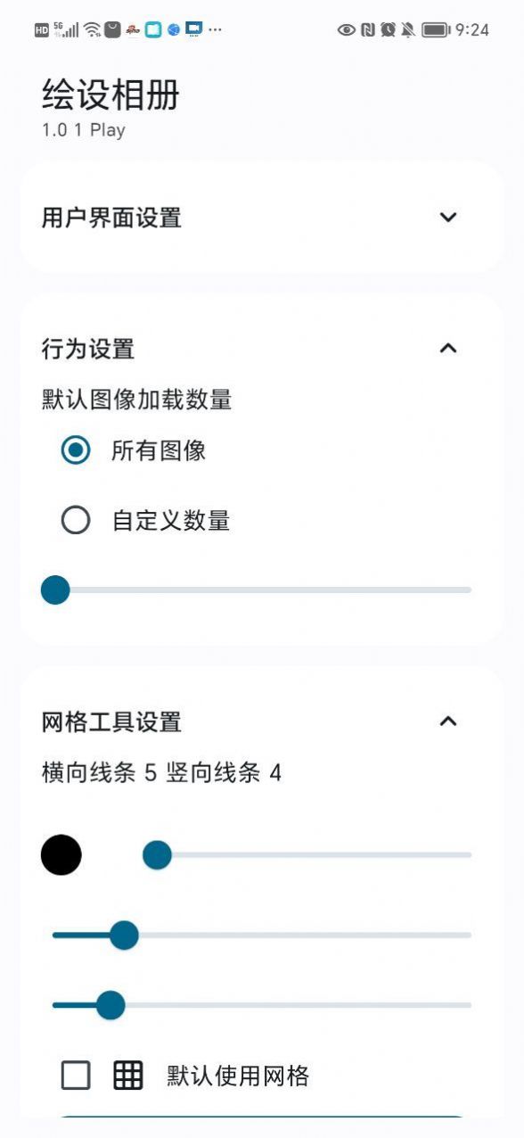 绘设相册手机软件app