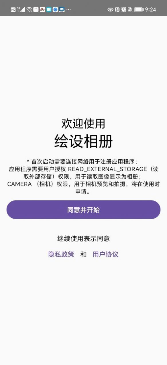 绘设相册手机软件app