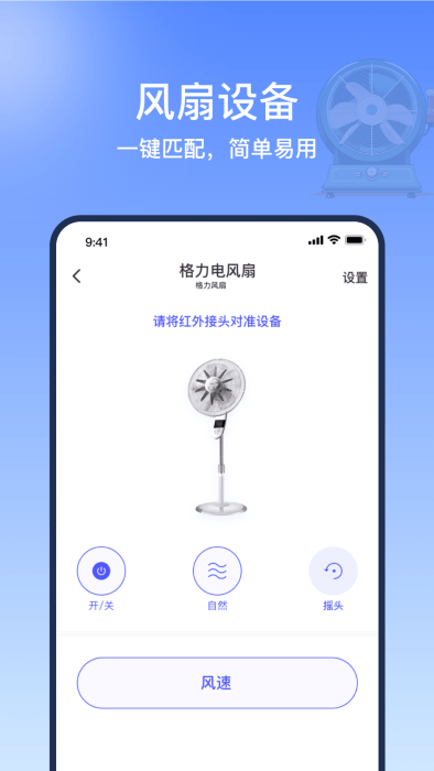 掌控万能遥控器精灵软件截图