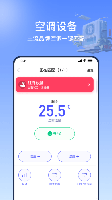 掌控万能遥控器精灵软件截图