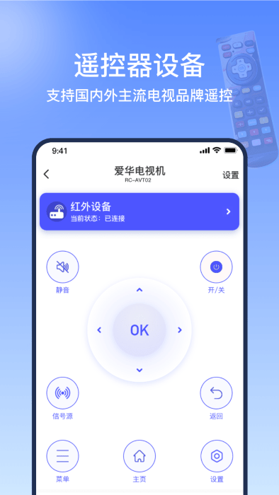 掌控万能遥控器精灵手机软件app