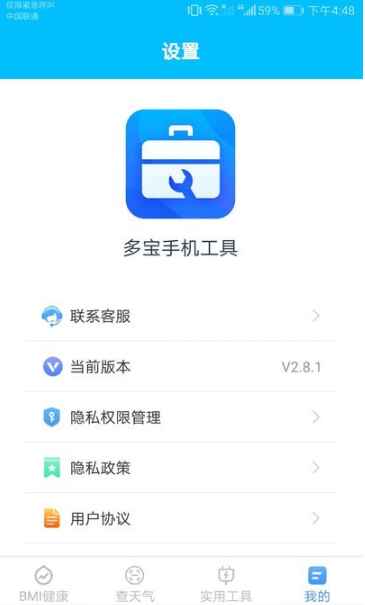 多宝手机工具手机软件app