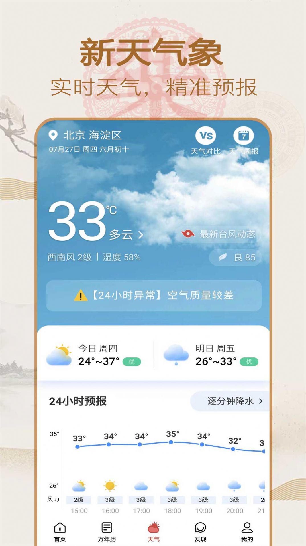 永乐万年历软件截图