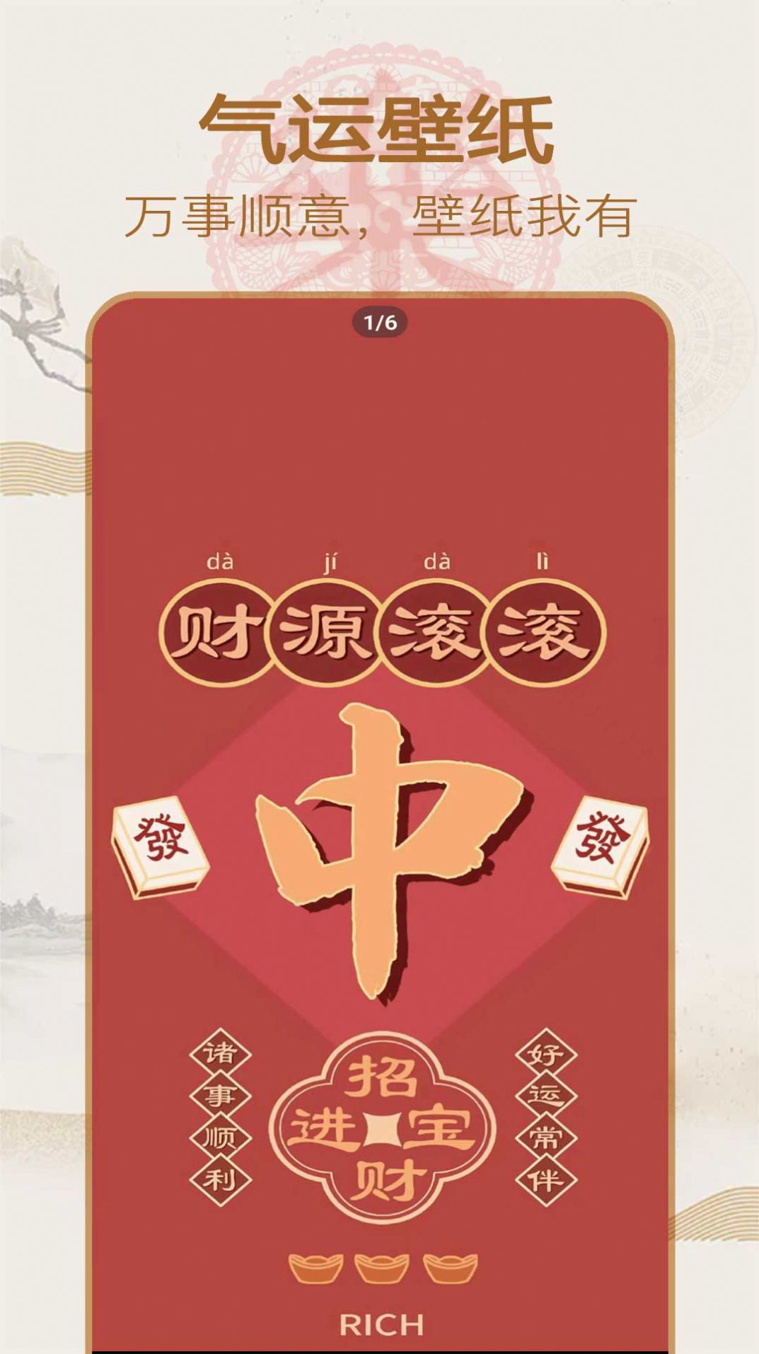 永乐万年历手机软件app