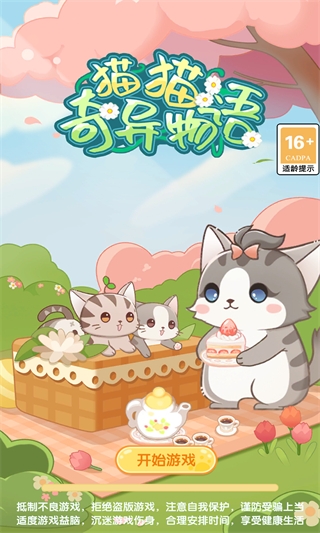 猫猫奇异物语手游app