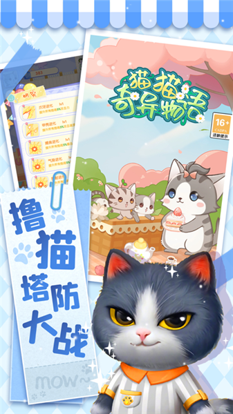 猫猫奇异物语手游app