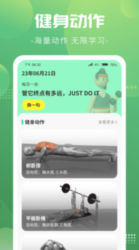 健身计步宝手机软件app