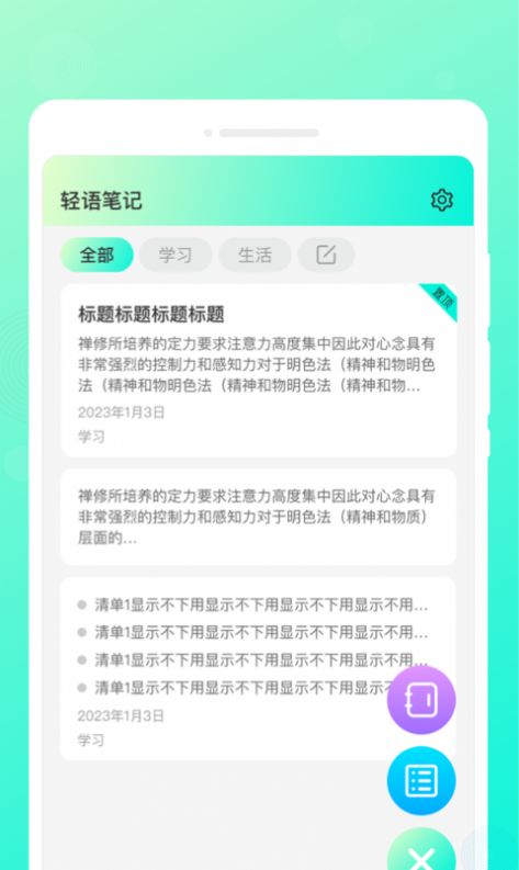 轻语笔记软件截图