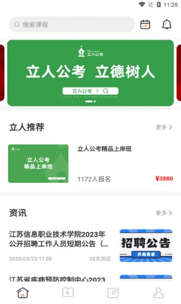 立人公考手机软件app