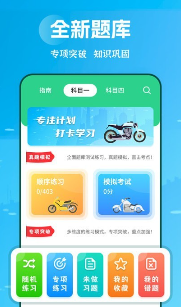 摩托驾照助手软件截图