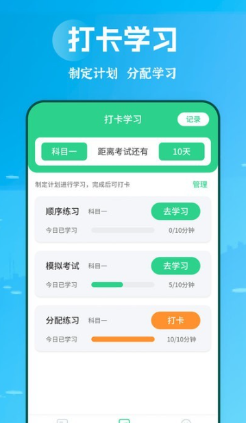 摩托驾照助手手机软件app