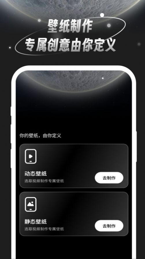 月光桌面壁纸手机软件app