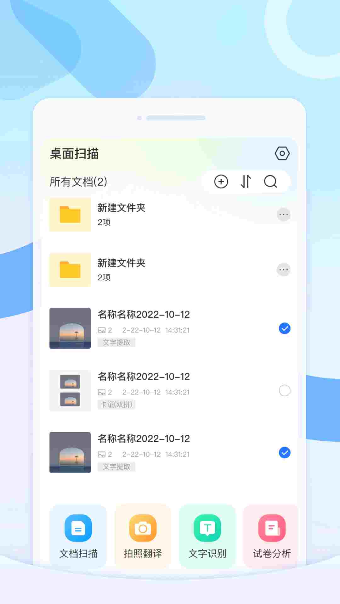 桌面扫描王手机软件app