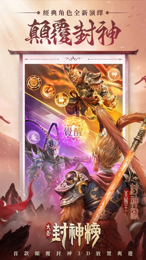 太吾封神榜手游app