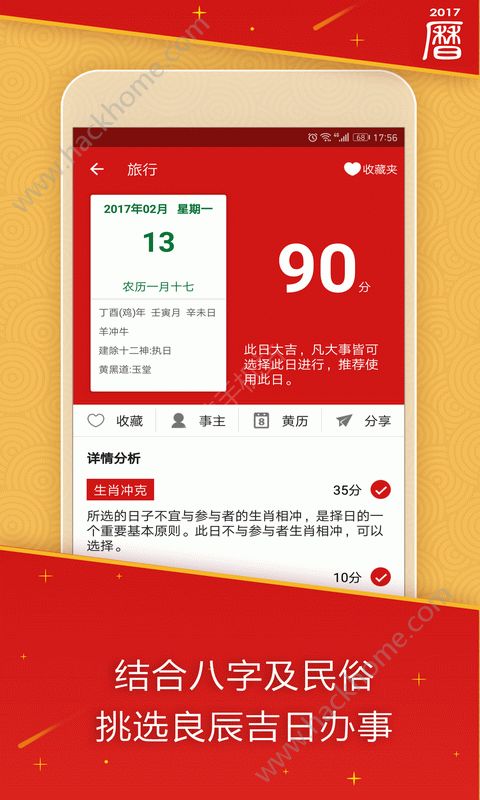 万年历日历吉历手机软件app