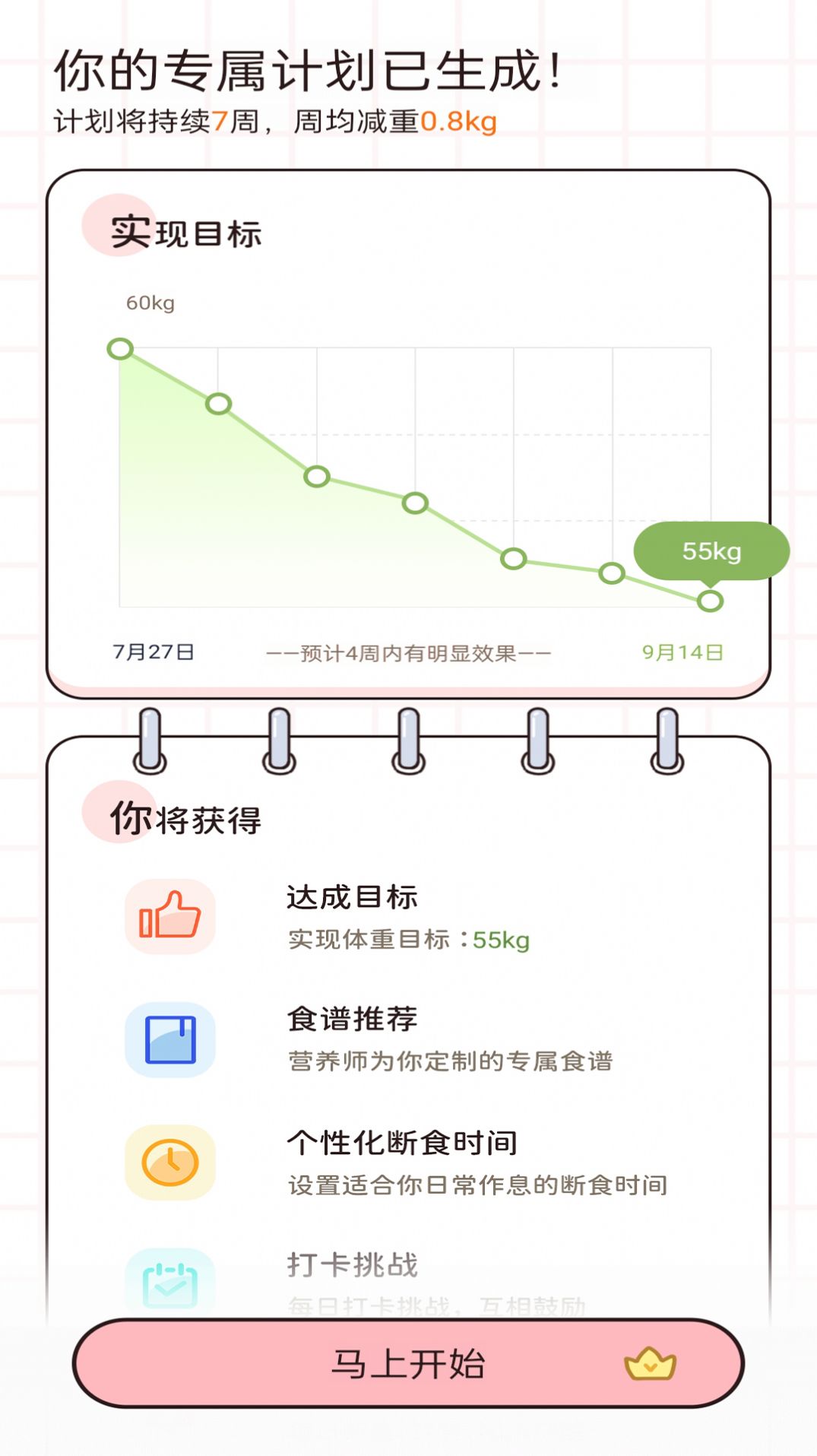 蜜桃轻断食手机软件app