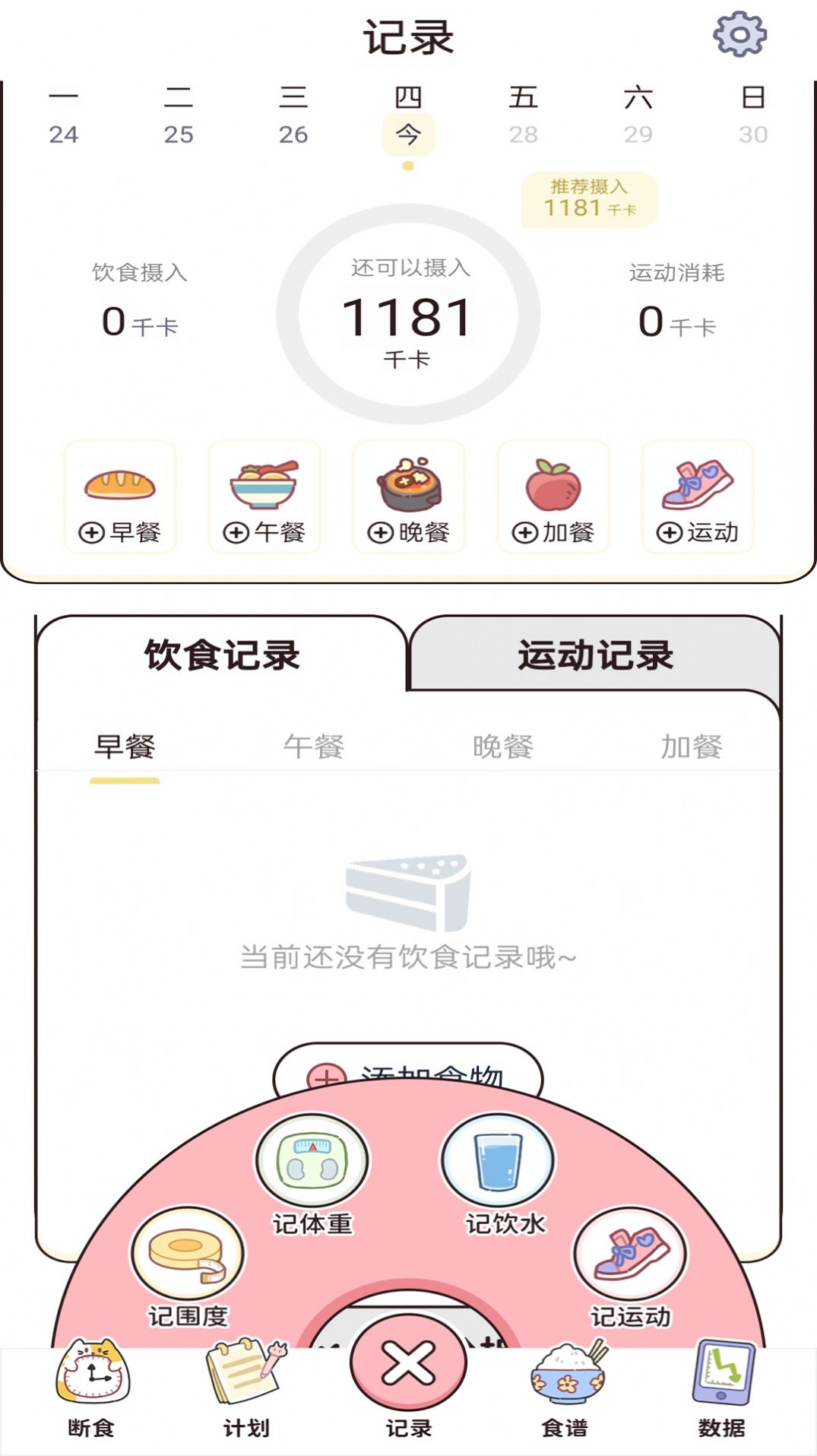 蜜桃轻断食手机软件app