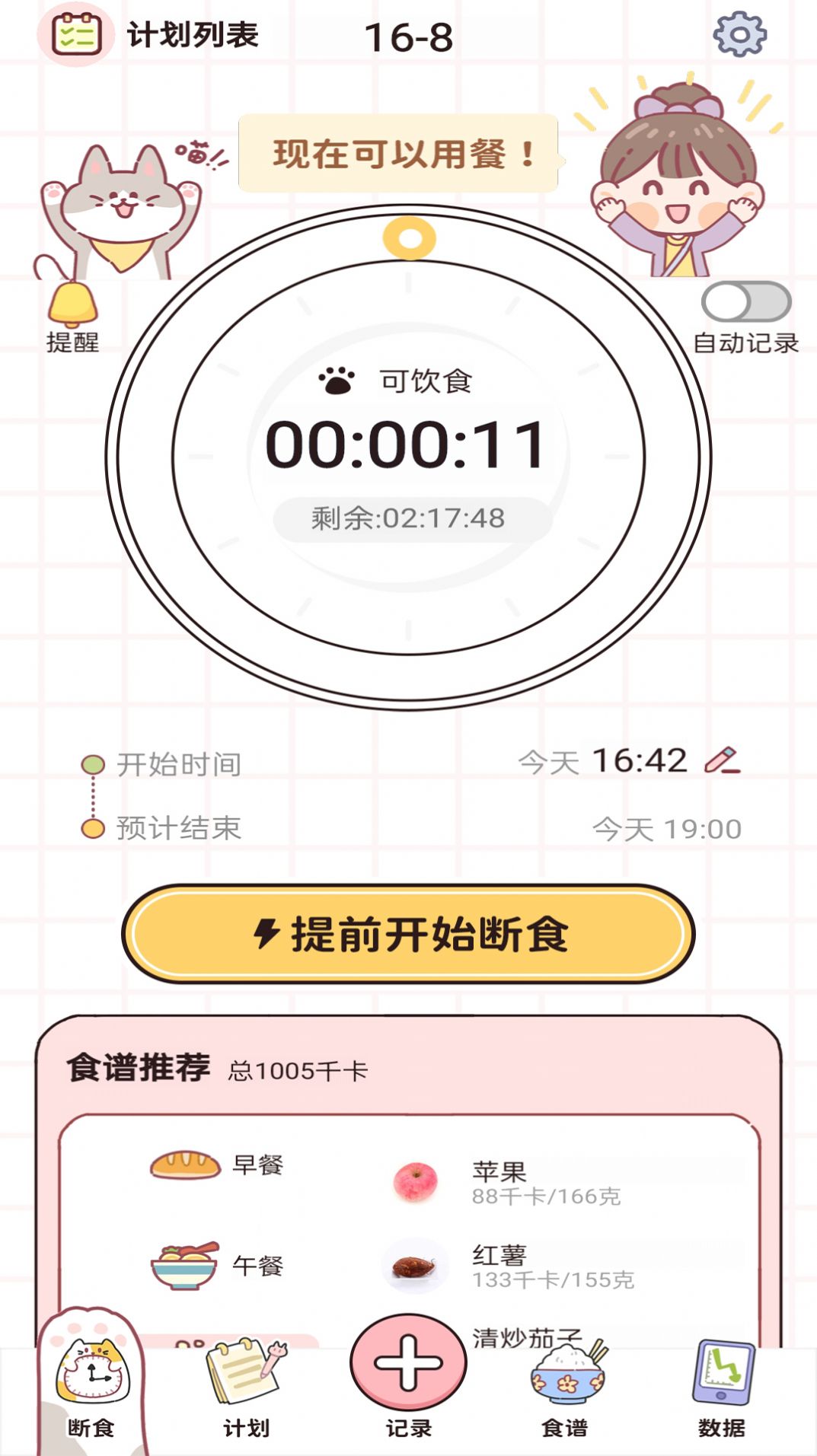 蜜桃轻断食手机软件app