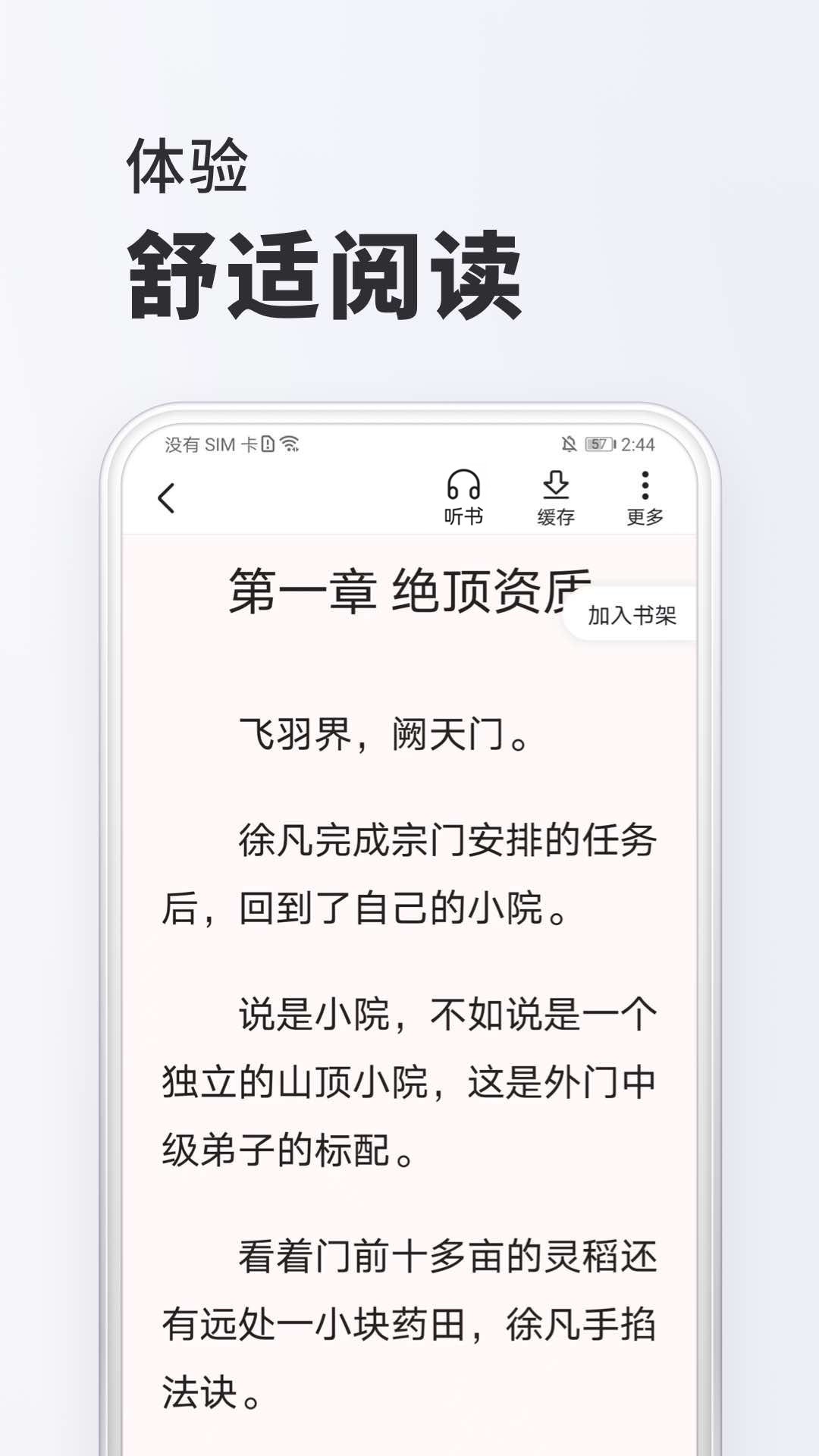 淘阅读手机软件app