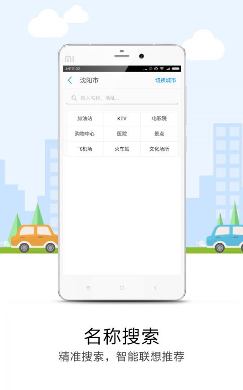 万有导航手机软件app