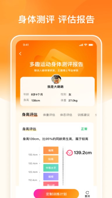 多趣爱运动手机软件app