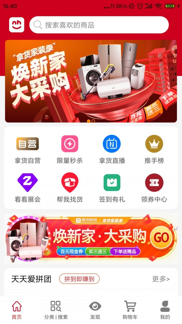 拿货商城手机软件app