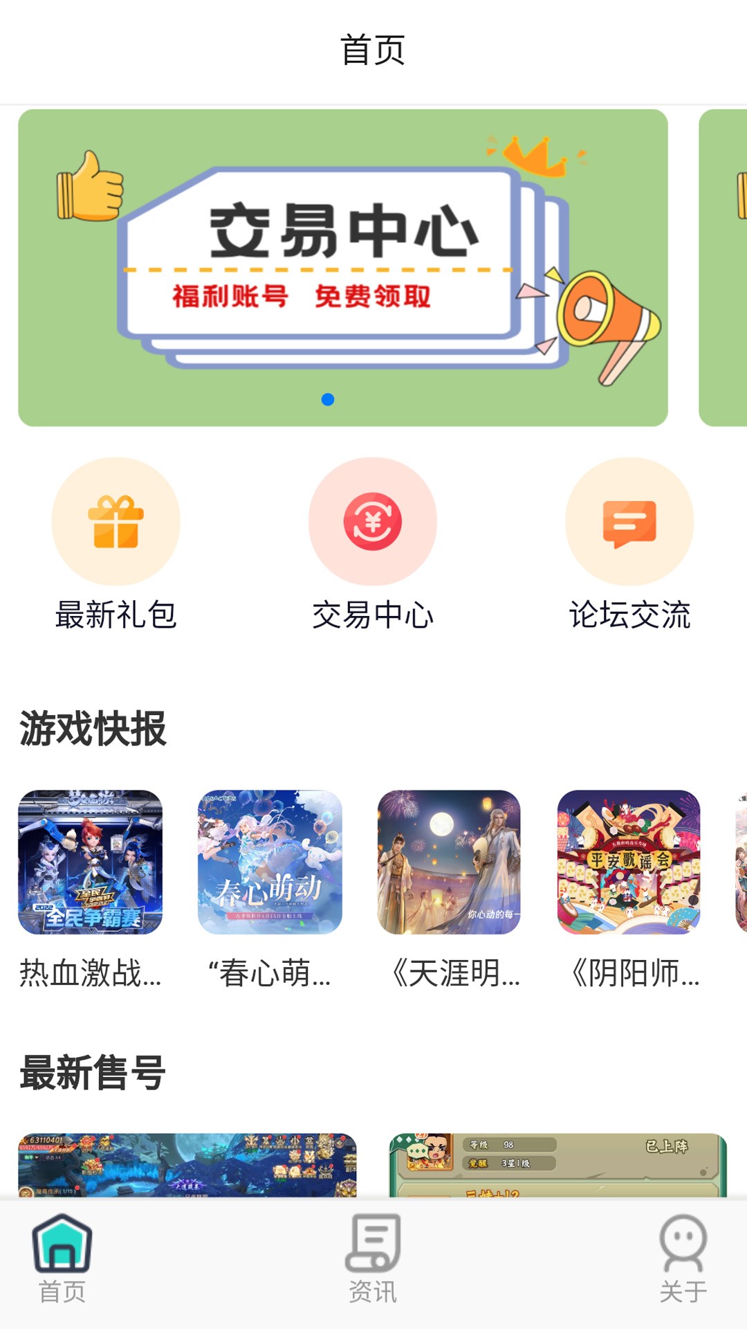 巴兔手游手机软件app