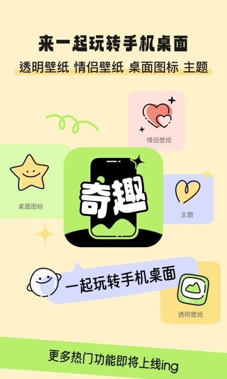 奇趣壁纸手机软件app