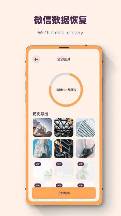 照片恢复强力修复大师手机软件app