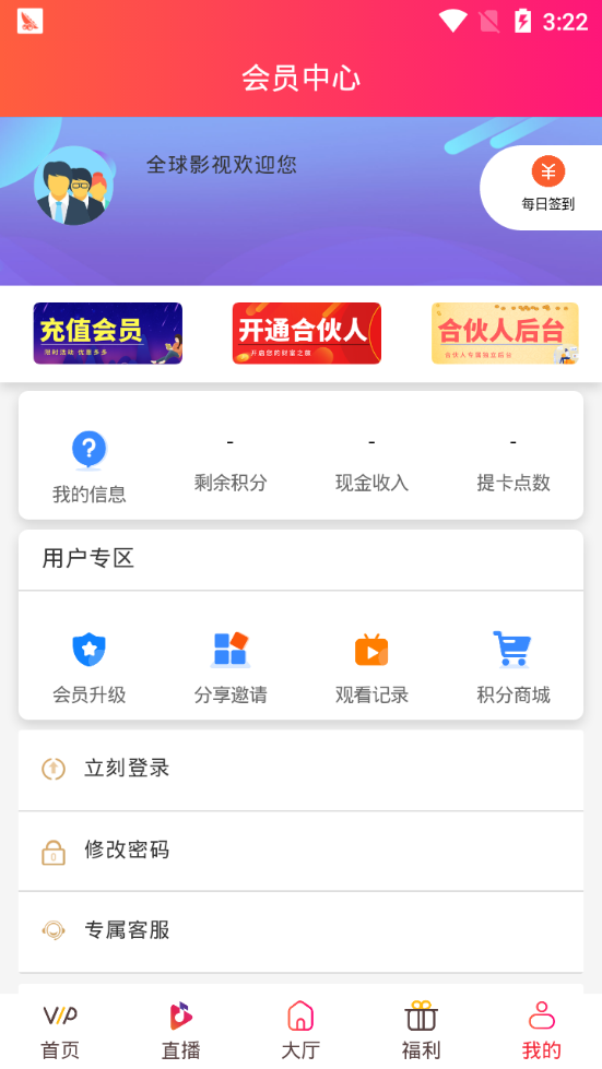 全球影视软件截图