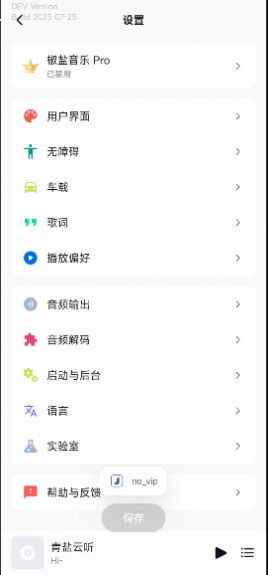 青盐云听手机软件app