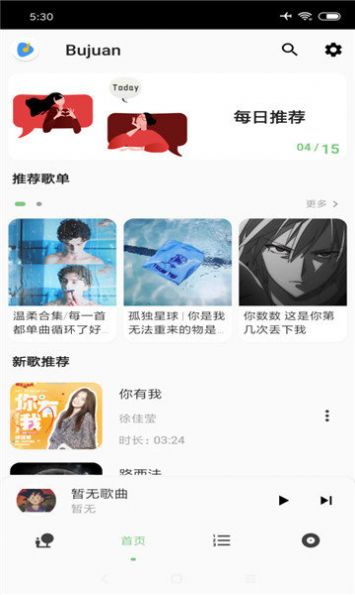 青盐云听手机软件app