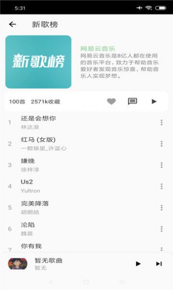 青盐云听手机软件app