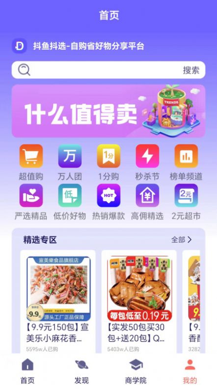 抖鱼抖选手机软件app