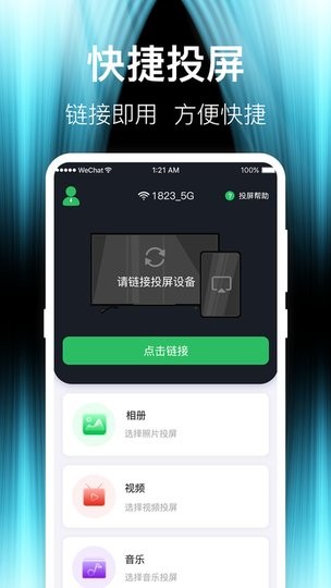 手机投屏TV电视手机软件app