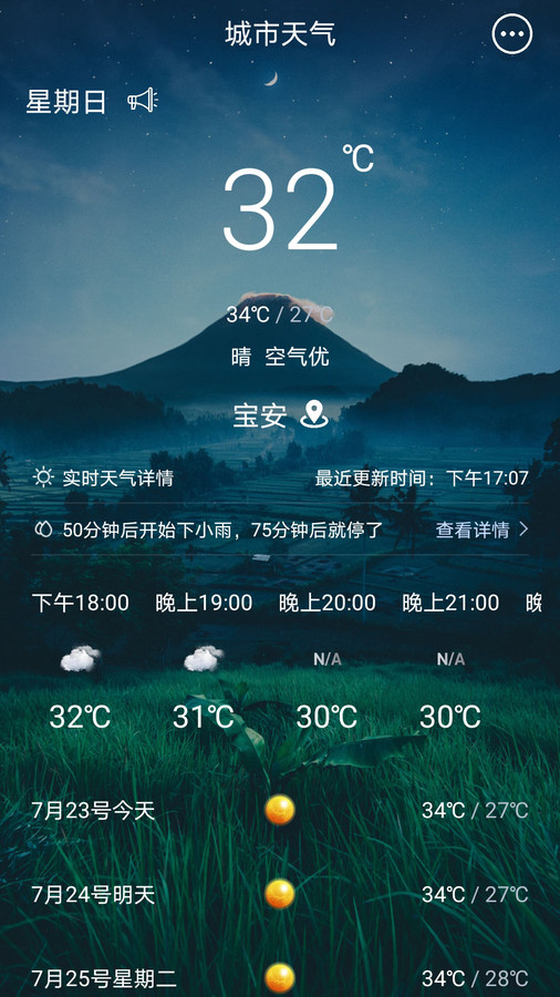 123天气预告手机软件app