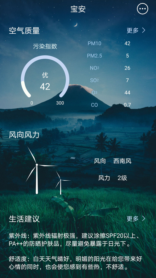 123天气预告手机软件app