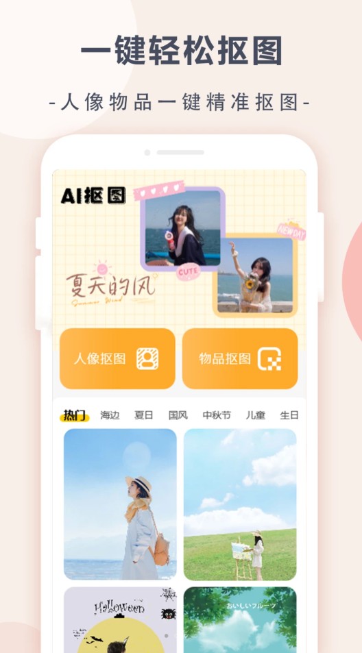 趣味抠图手机软件app