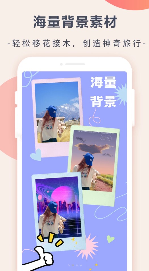 趣味抠图手机软件app