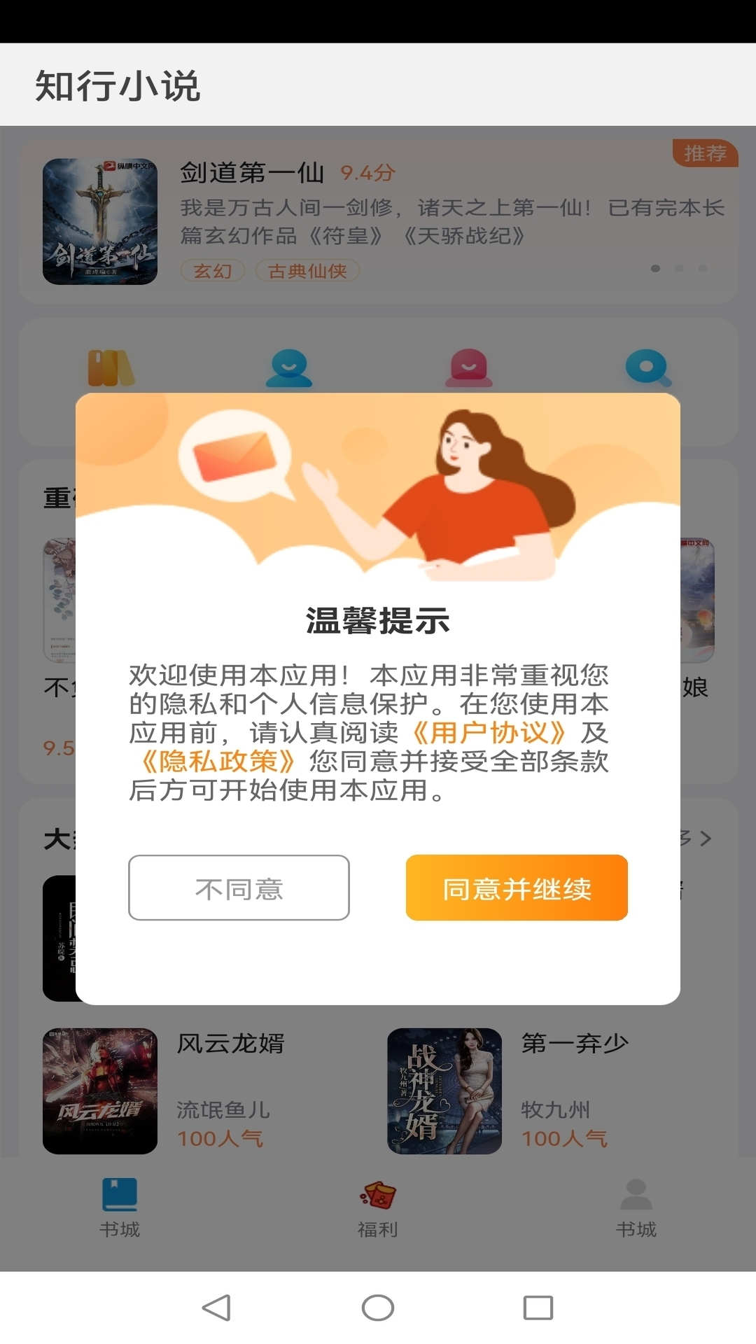 知行小说手机软件app