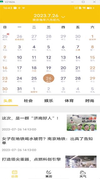 量子日历手机软件app