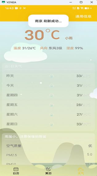 量子日历软件截图