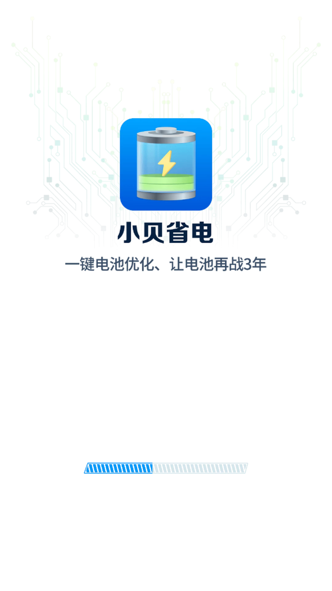 小贝省电手机软件app