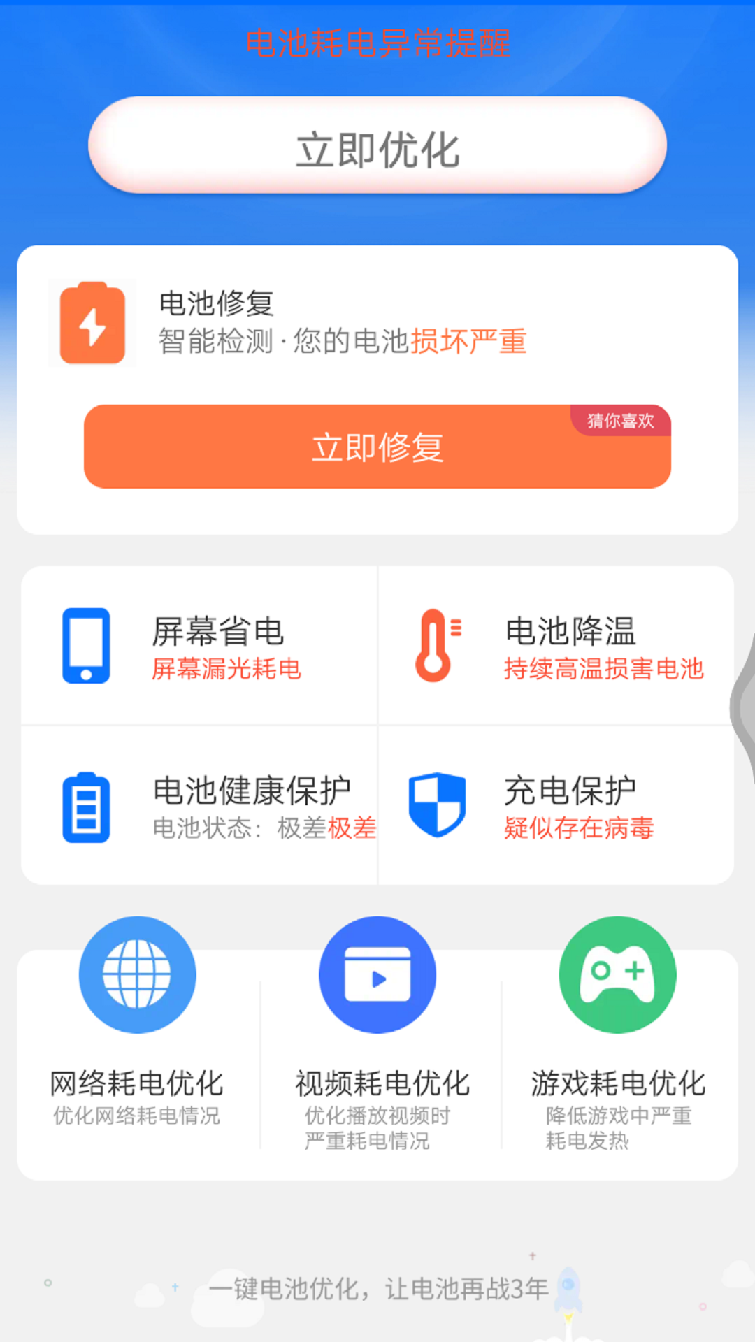 小贝省电手机软件app