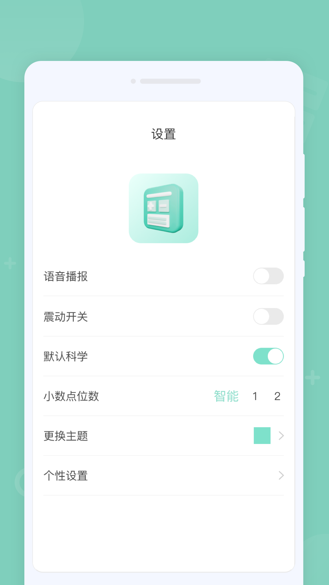 省心计算器手机软件app