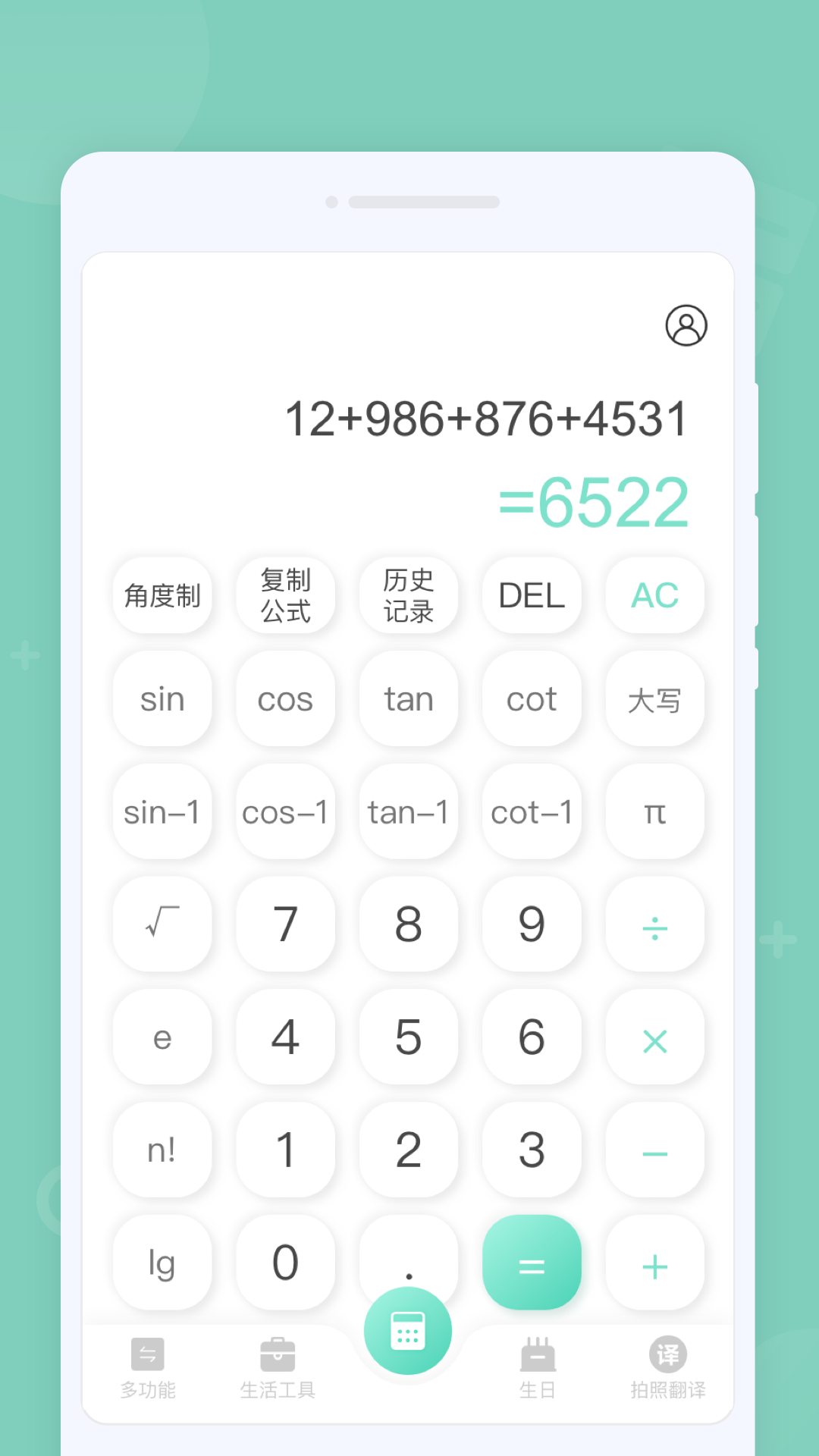 省心计算器手机软件app