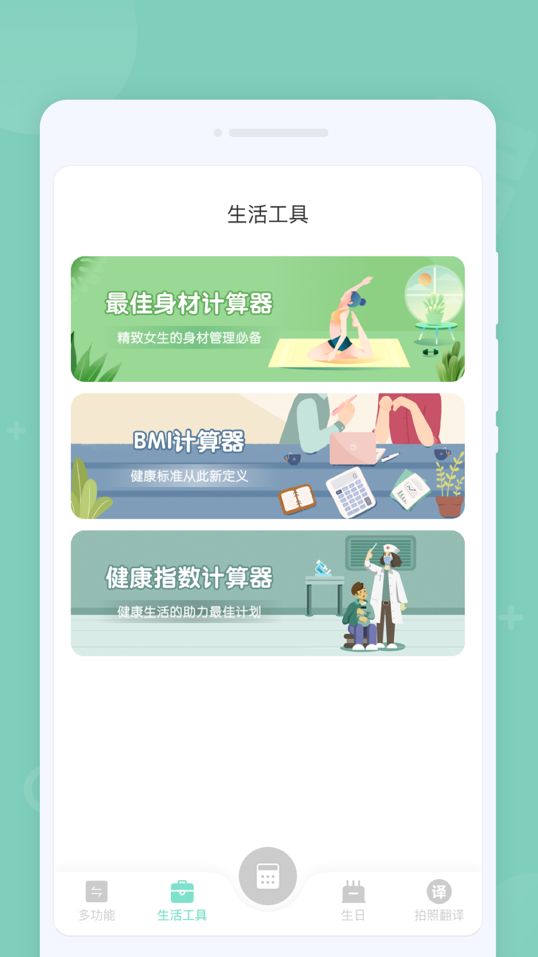 省心计算器手机软件app