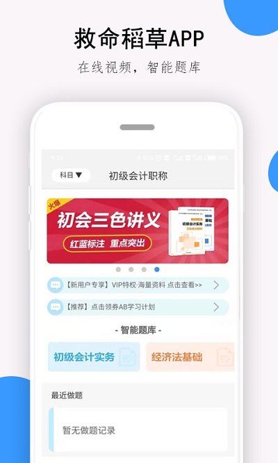 救命稻草题库手机软件app