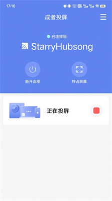 成者投屏手机软件app