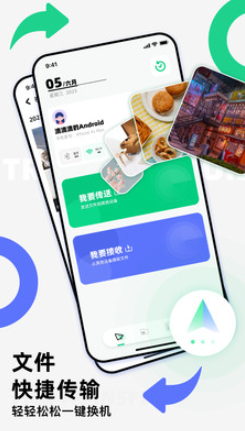 克隆换机精灵手机软件app